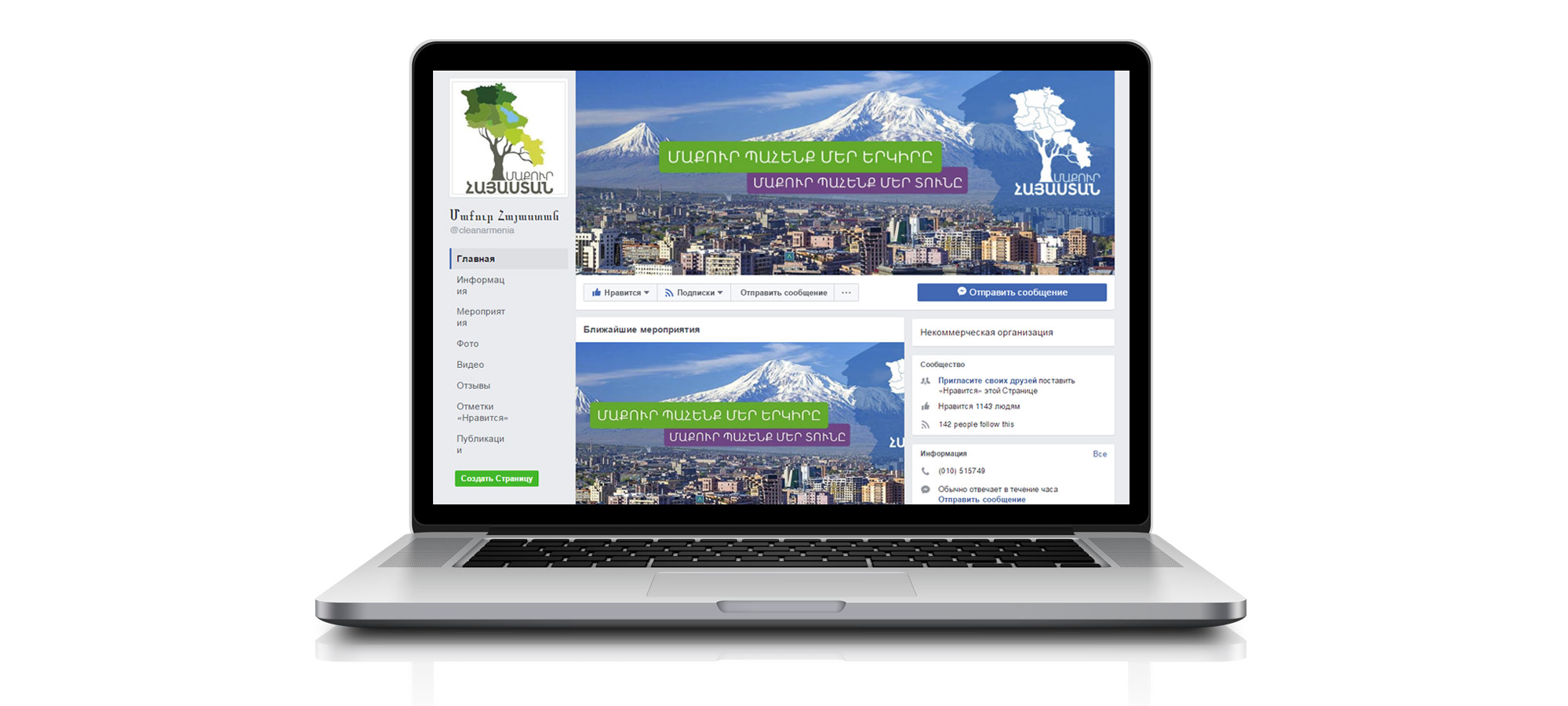 cleanarmeniafacebook